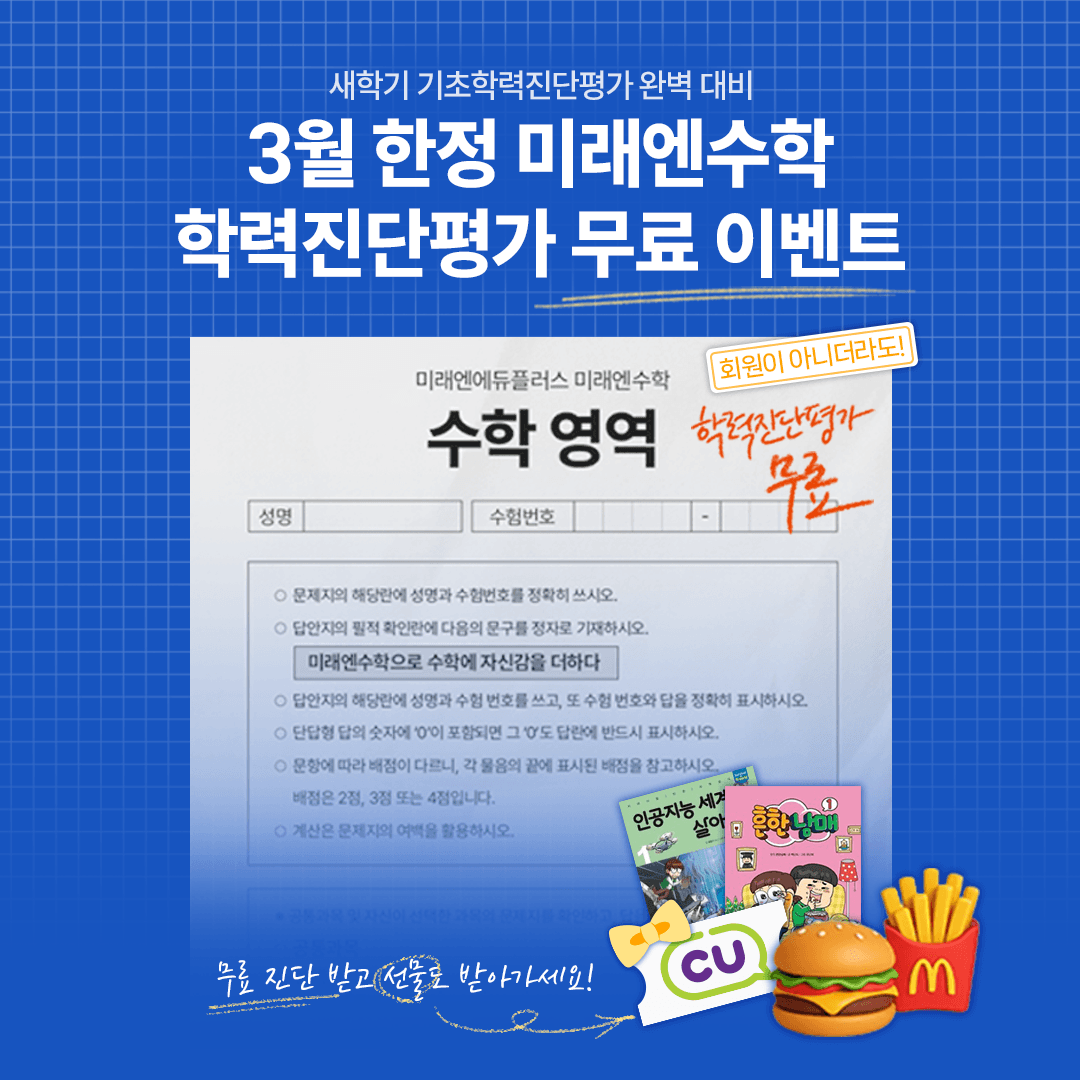 3월 학력진단평가 무료 이벤트