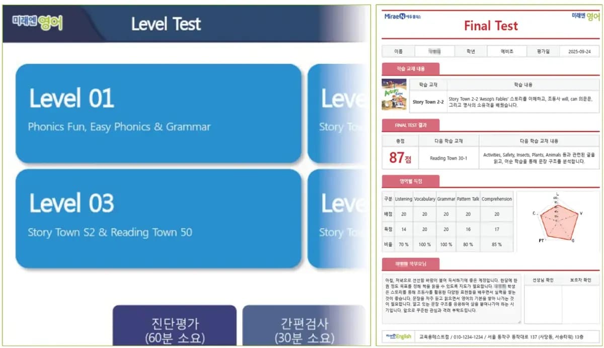 Level Test 화면