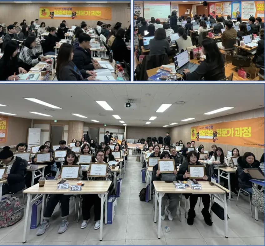 맞춤학습전문가 교육