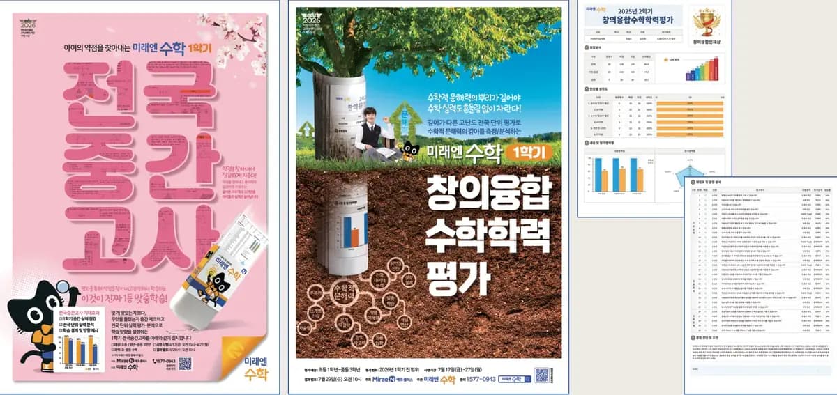 전국 중간고사·창의융합 수학학력평가