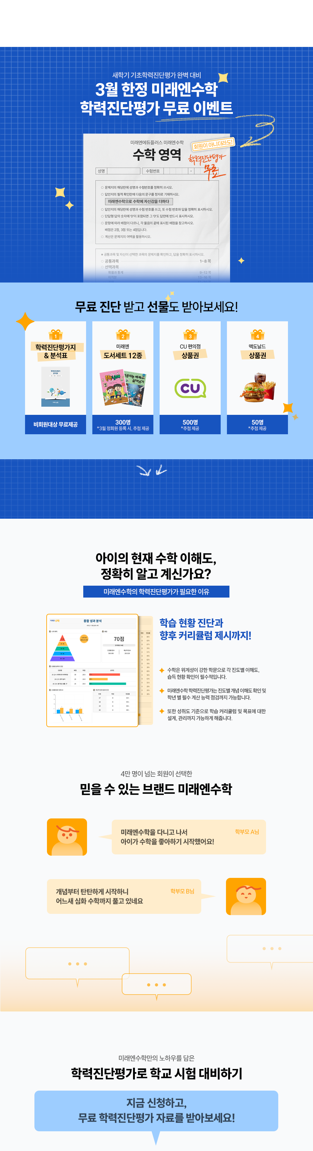 3월 학력진단평가 무료 이벤트 1